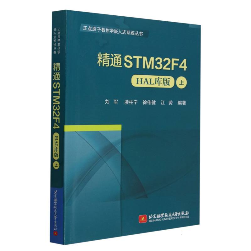 精通STM32F4(HAL库版)(上)