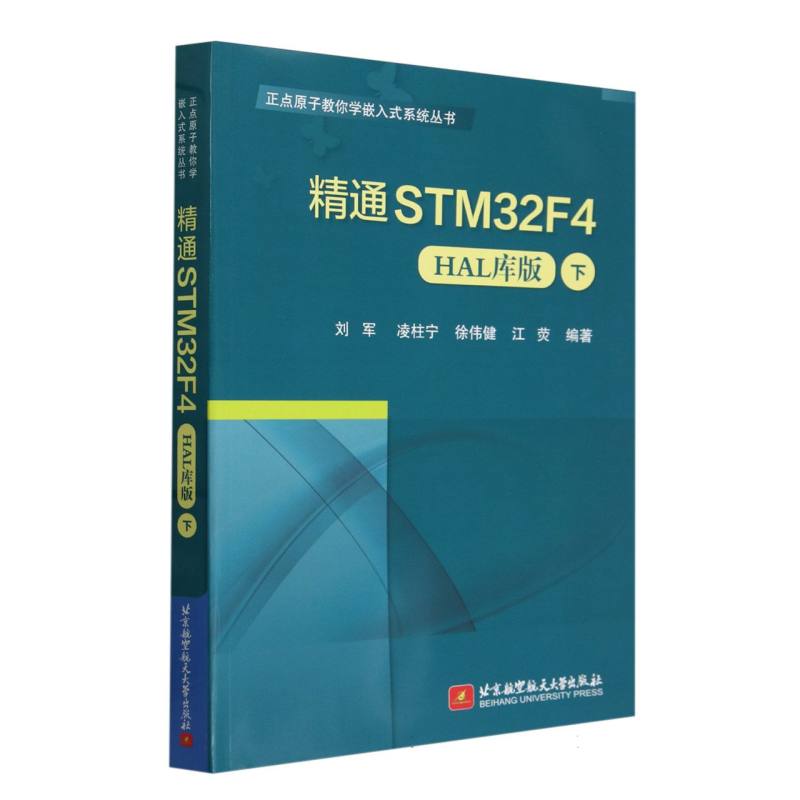 精通STM32F4(HAL库版)（下）