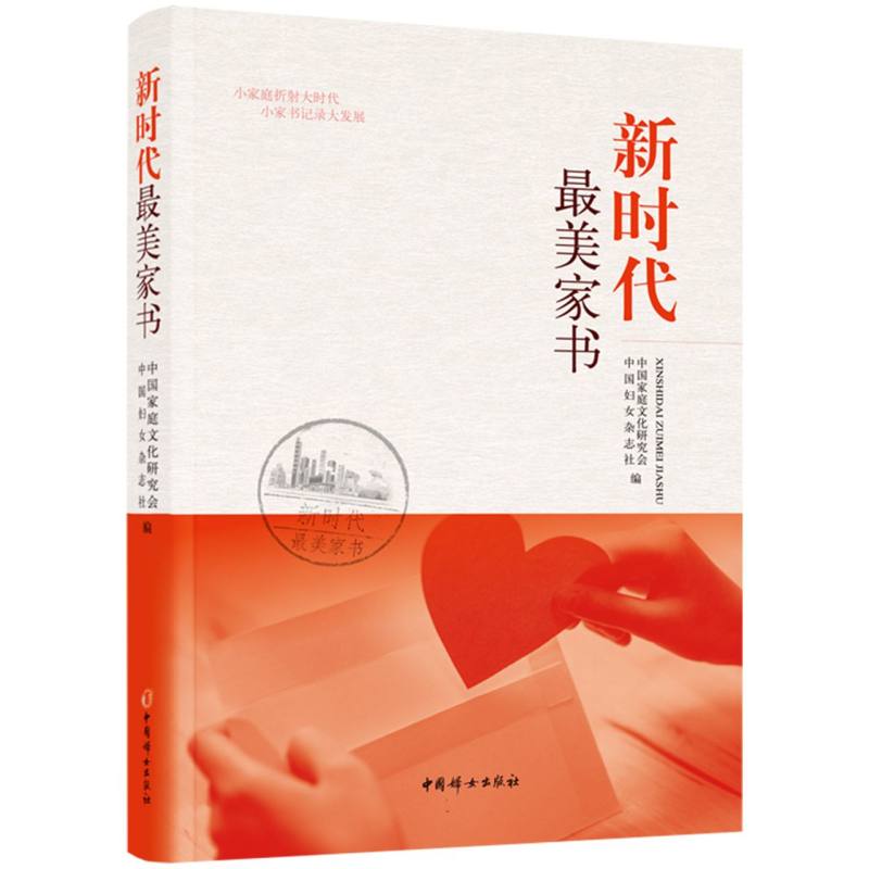 新时代最美家书