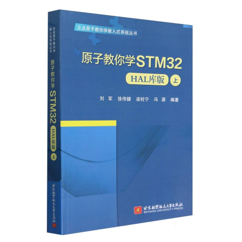 原子教你学STM32（HAL库版）(上)