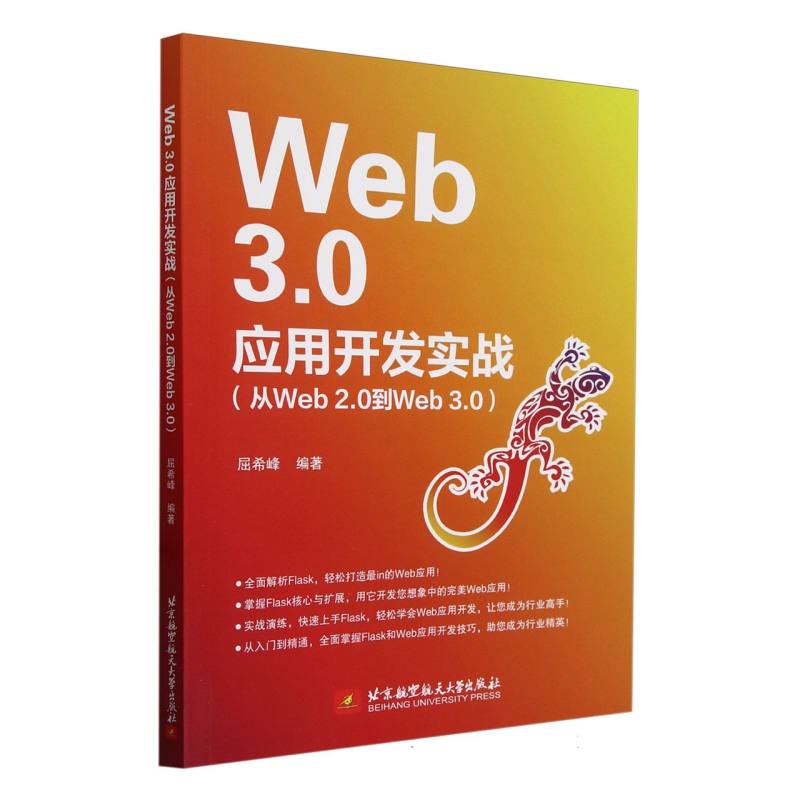 Web3.0应用开发实战（从Web 2.0到Web 3.0）