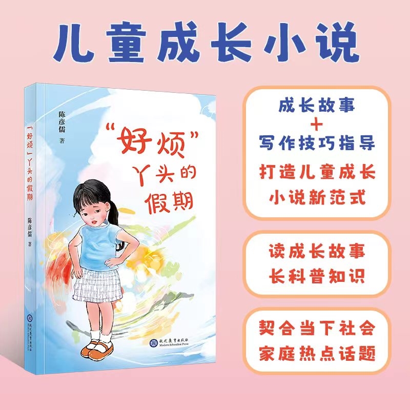 “好烦”丫头的假期
