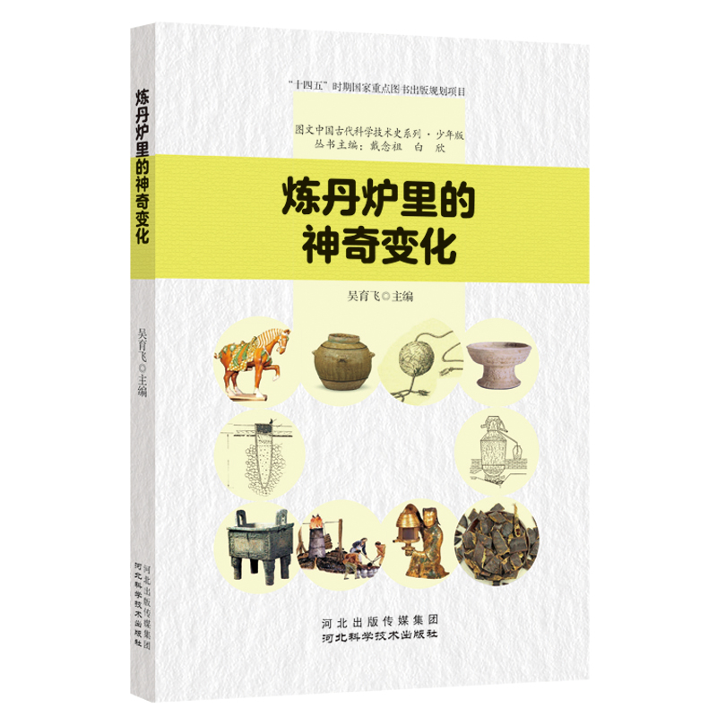 炼丹炉里的神奇变化