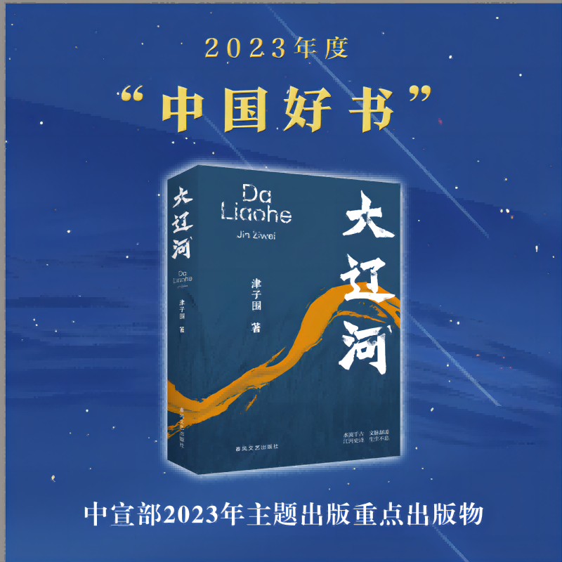 大辽河