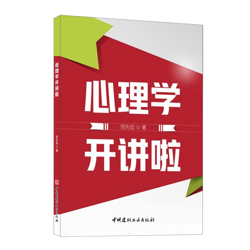 心理学开讲啦