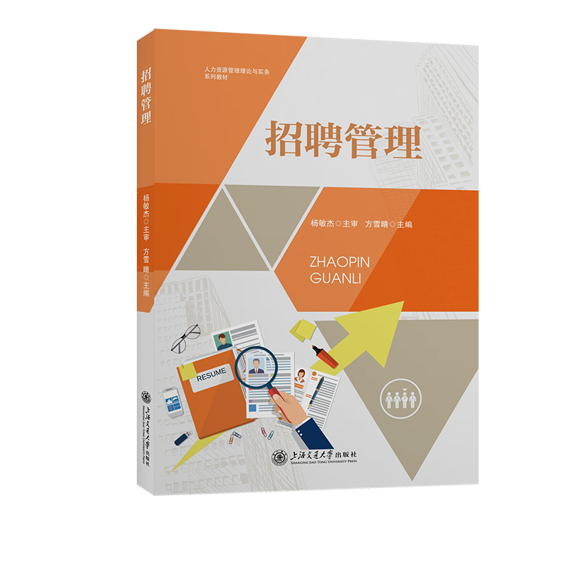 招聘管理