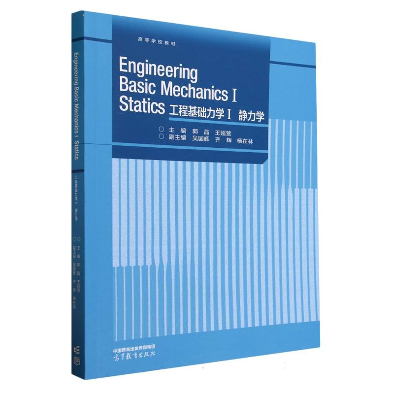 Engineering Basic Mechanics I Statics