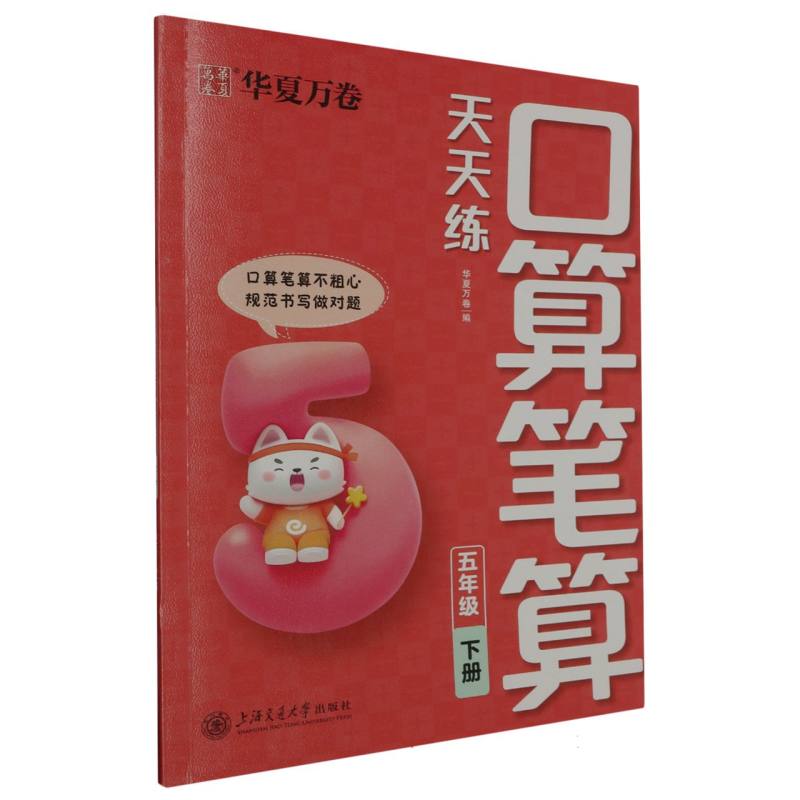 口算笔算天天练.五年级下册