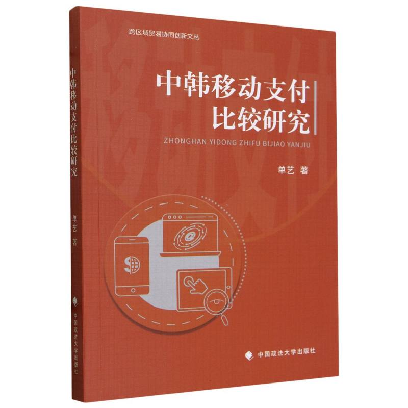 中韩移动支付比较研究