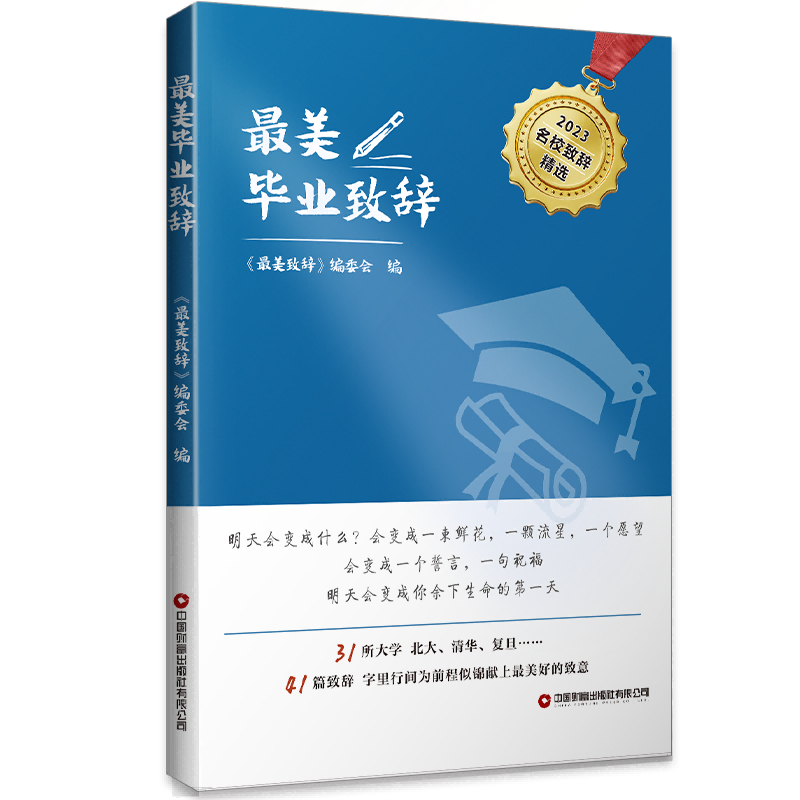 最美毕业致辞