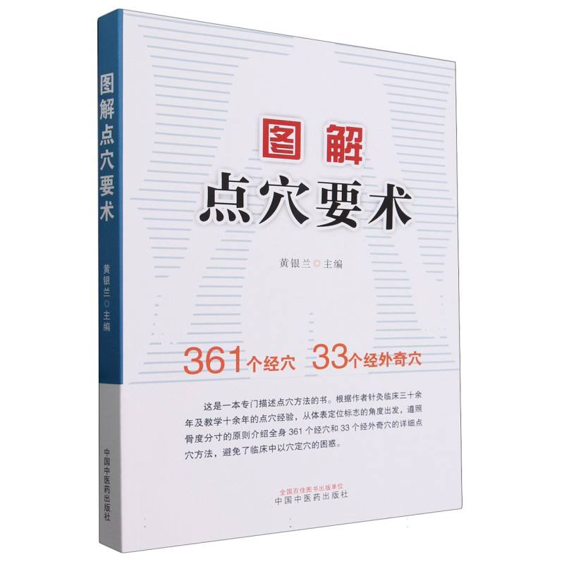 图解点穴要术