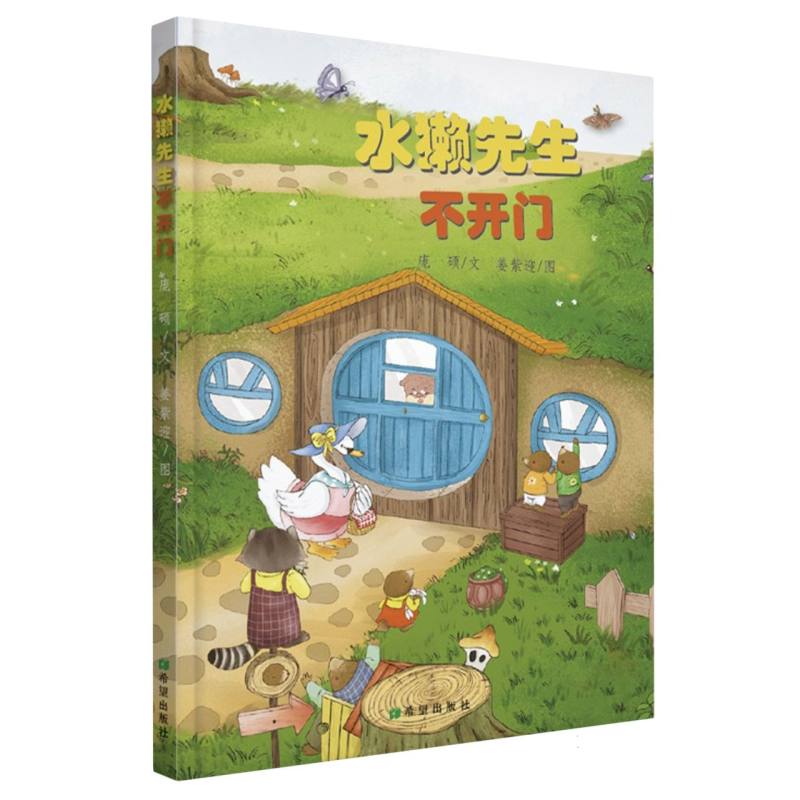 水獭先生不开门