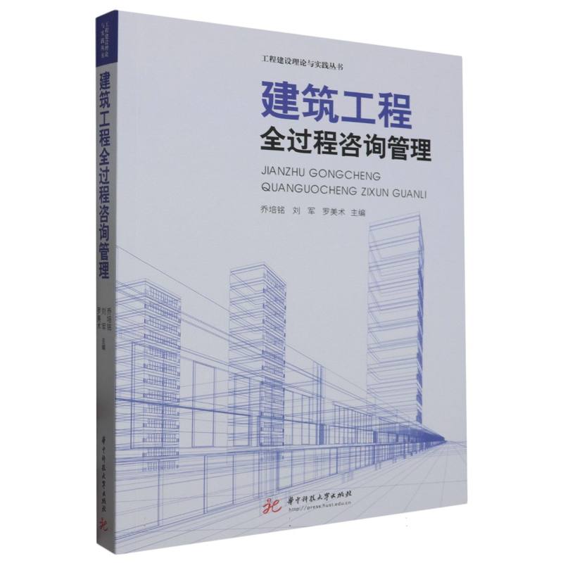 建筑工程全过程咨询管理
