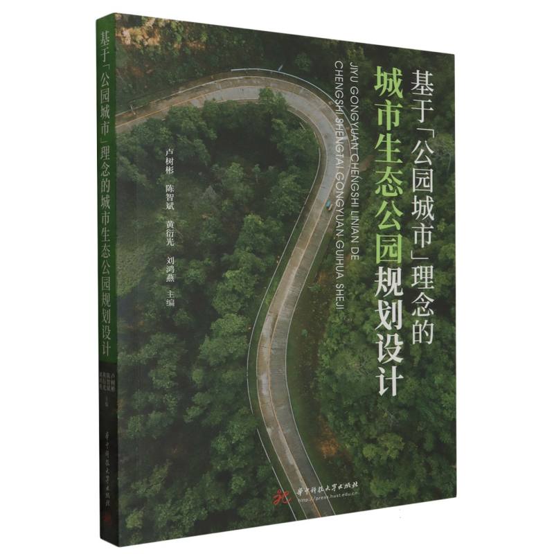 基于“公园城市”理念的城市生态公园规划设计