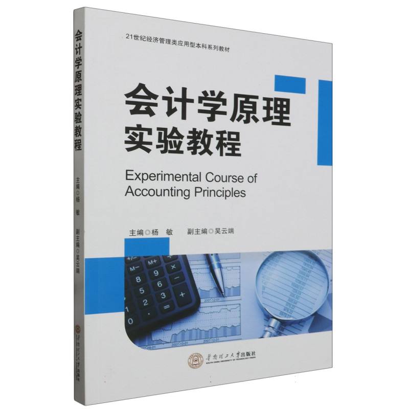 会计学原理实验教程