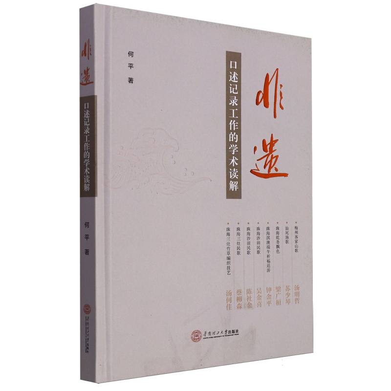 非遗口述记录工作的学术读解