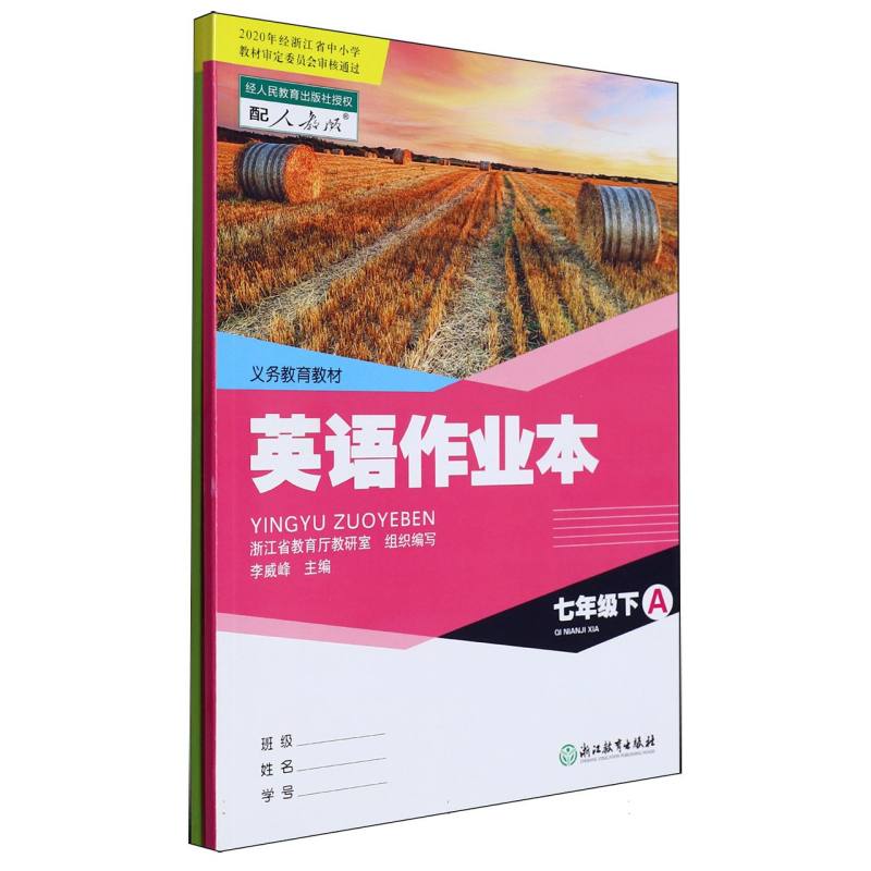 英语作业本(7下配人教版共2册)/义教教材