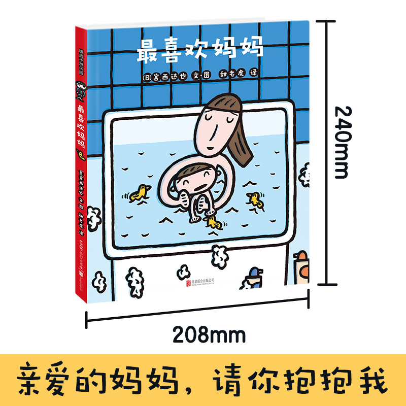 暖房子游乐园 最喜欢妈妈