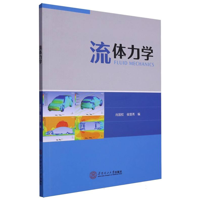 流体力学