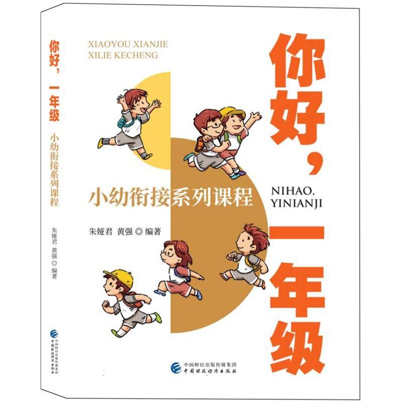 你好一年级
