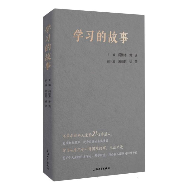 学习的故事