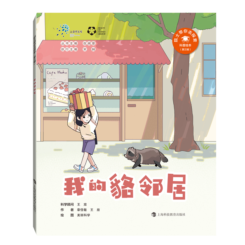 我的貉邻居