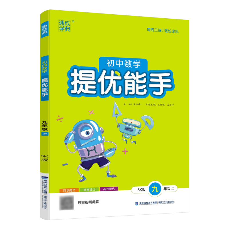 24秋初中数学提优能手 9年级上·苏科