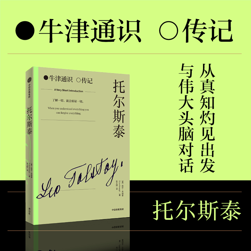 托尔斯泰