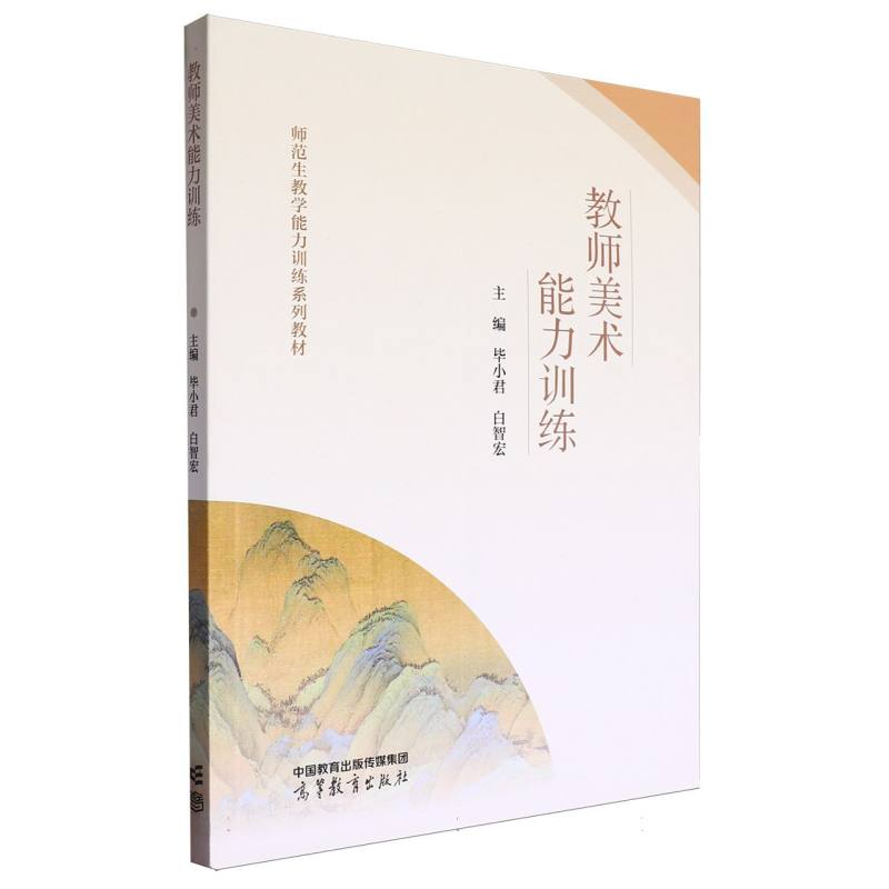 教师美术能力训练