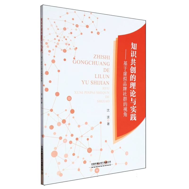 知识共创的理论与实践