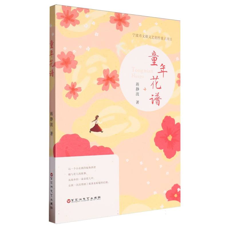 童年花谱