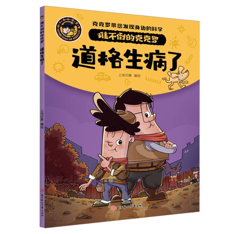 难不倒的克克罗-道格生病了