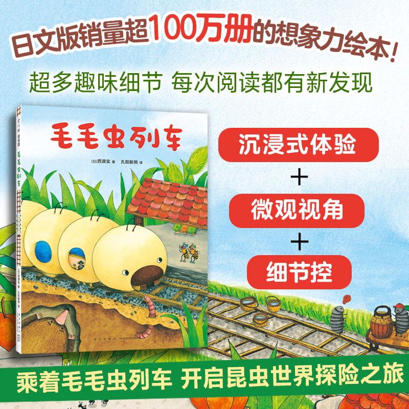 毛毛虫列车