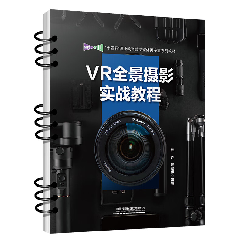 VR全景摄影实战教程