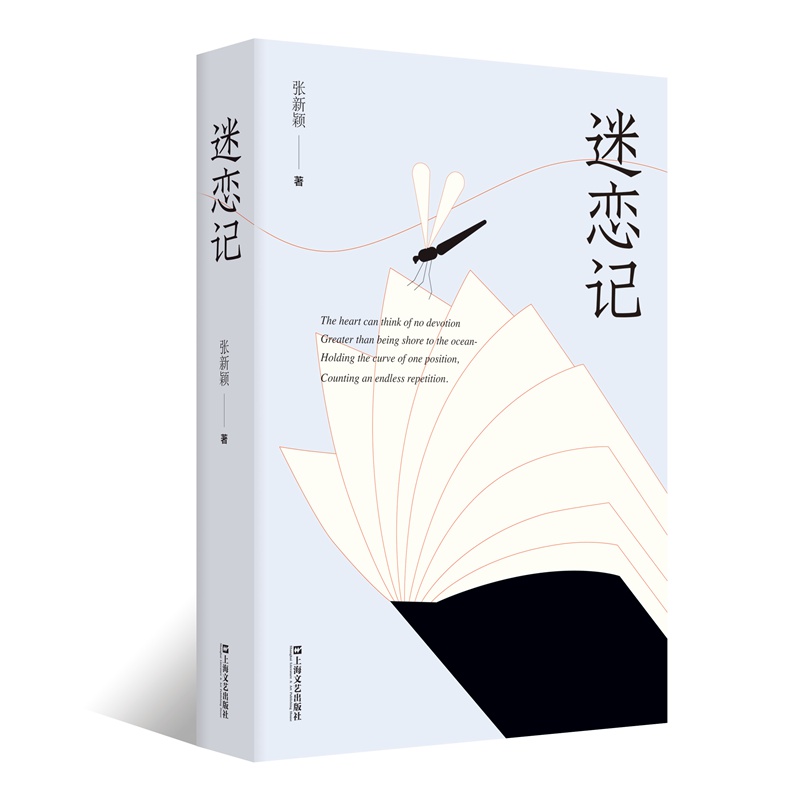 迷恋记