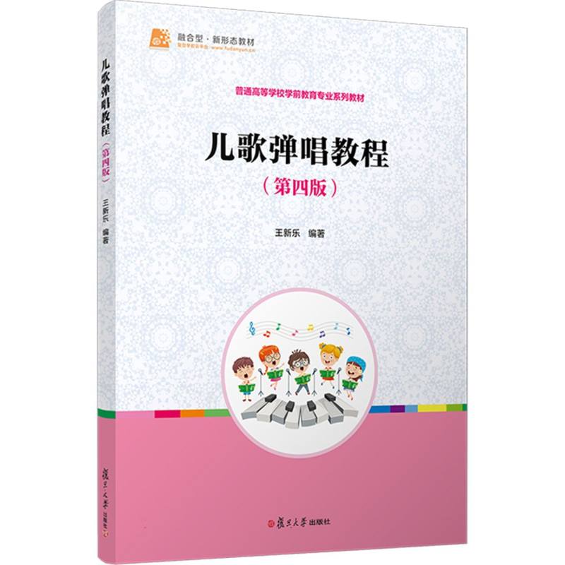 儿歌弹唱教程(第四版)