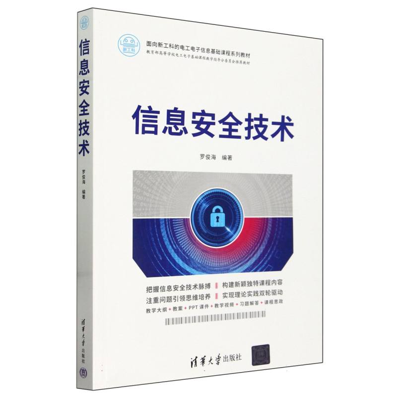 信息安全技术