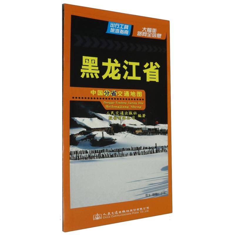 中国分省交通地图-黑龙江省