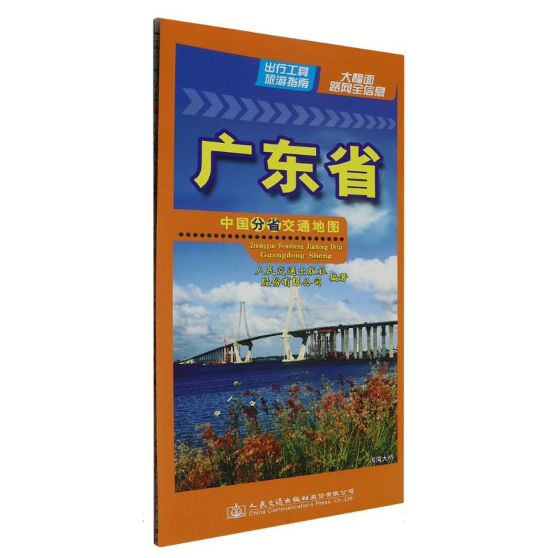 中国分省交通地图-广东省