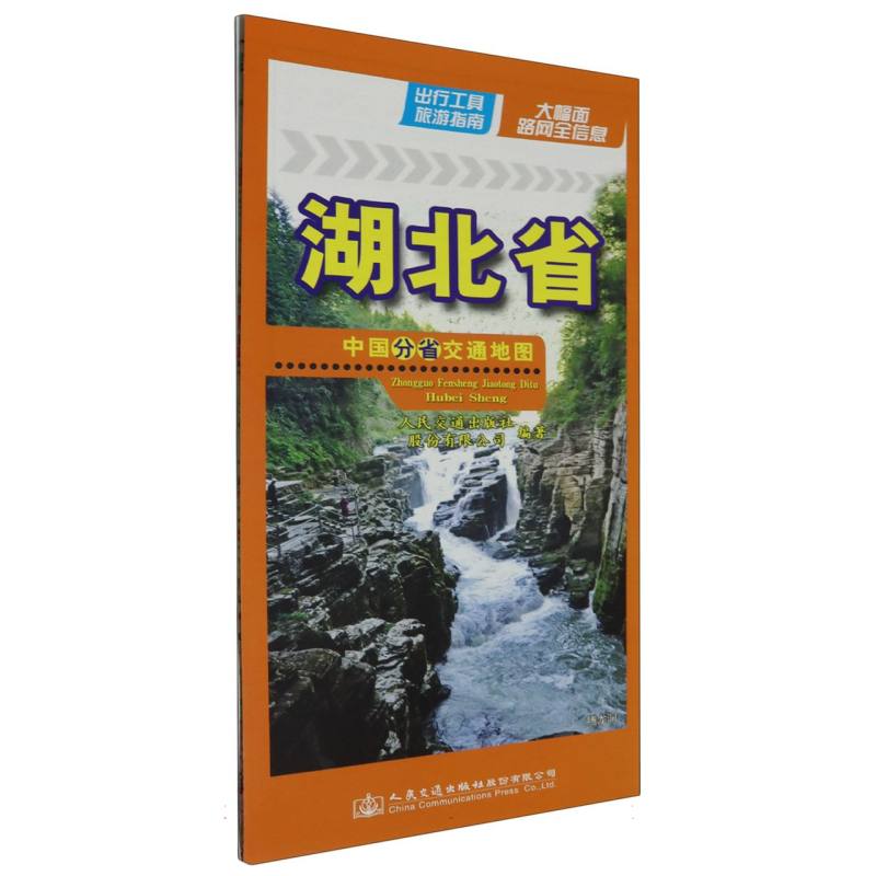 中国分省交通地图-湖北省