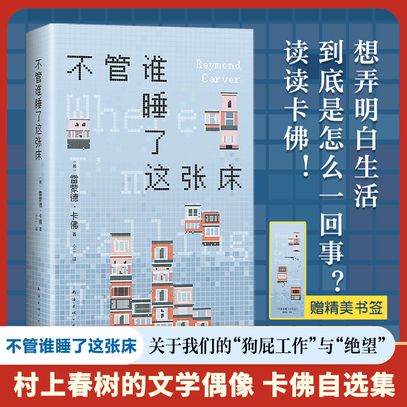 不管谁睡了这张床