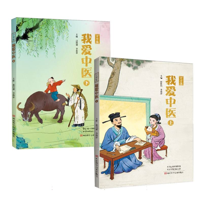 我爱中医(中学版上下册)