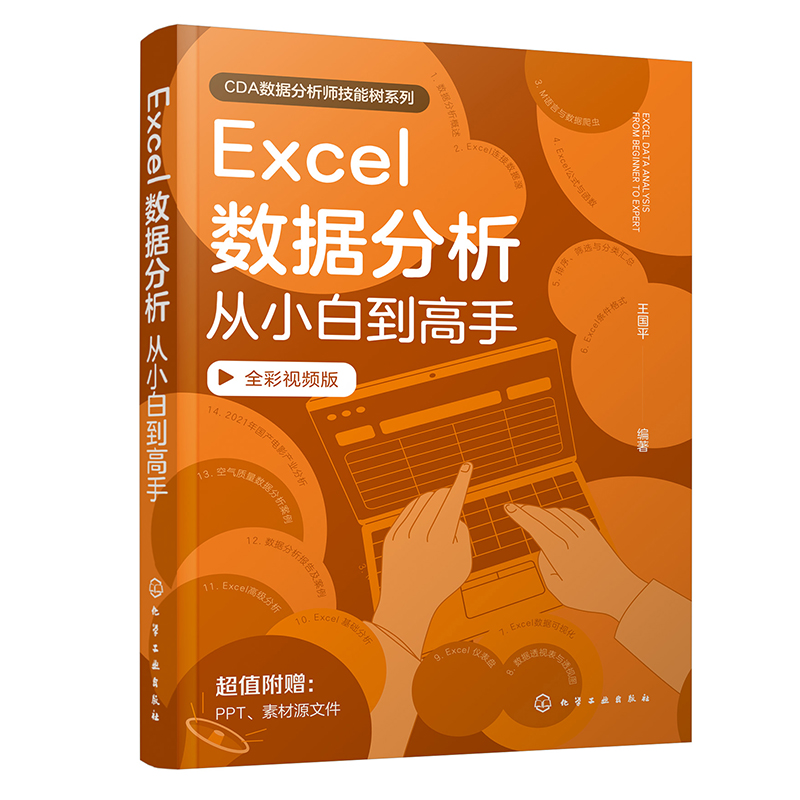 Excel数据分析从小白到高手