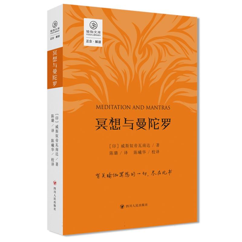 瑜伽文库：冥想与曼陀罗/正念系列