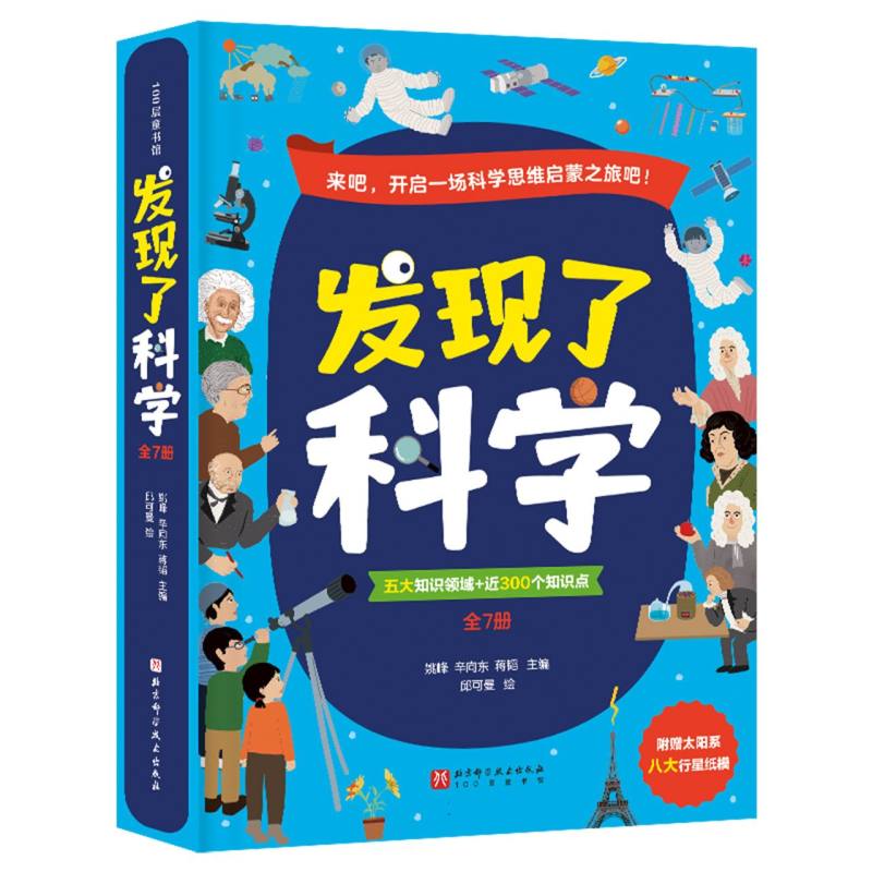 发现了科学(全7册)