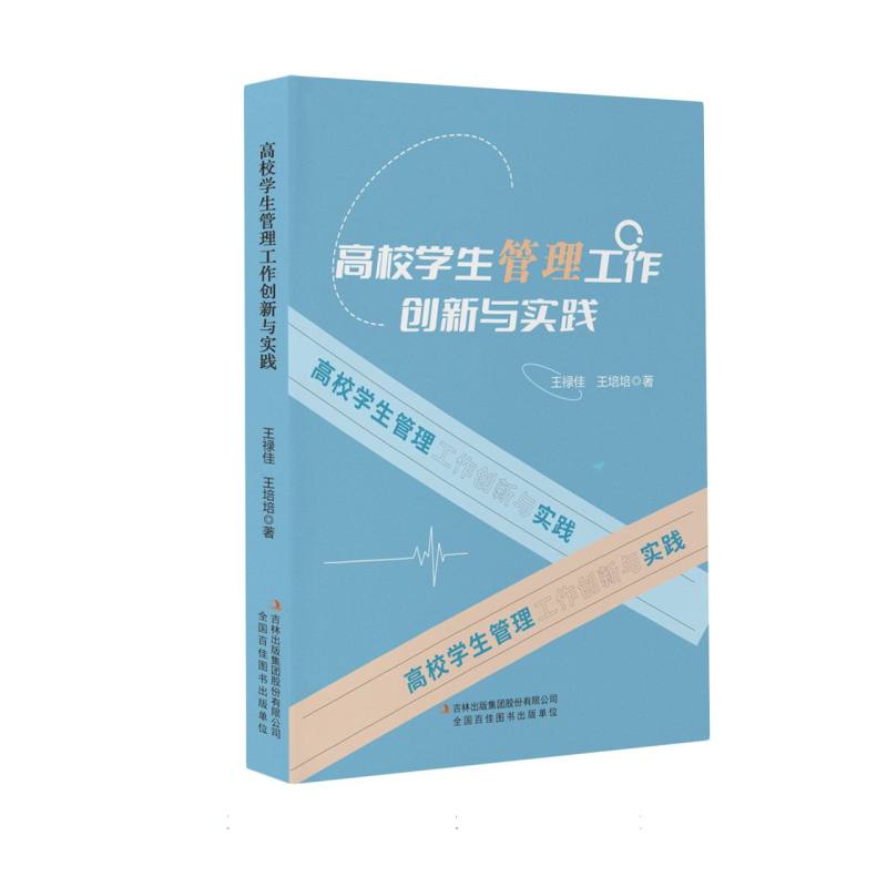 高校学生管理工作创新与实践