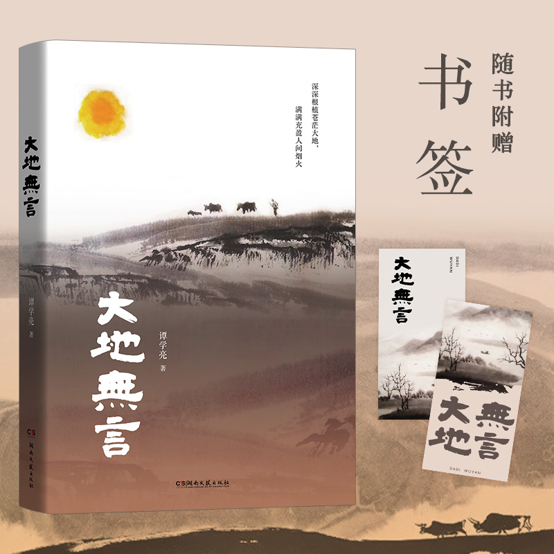大地无言