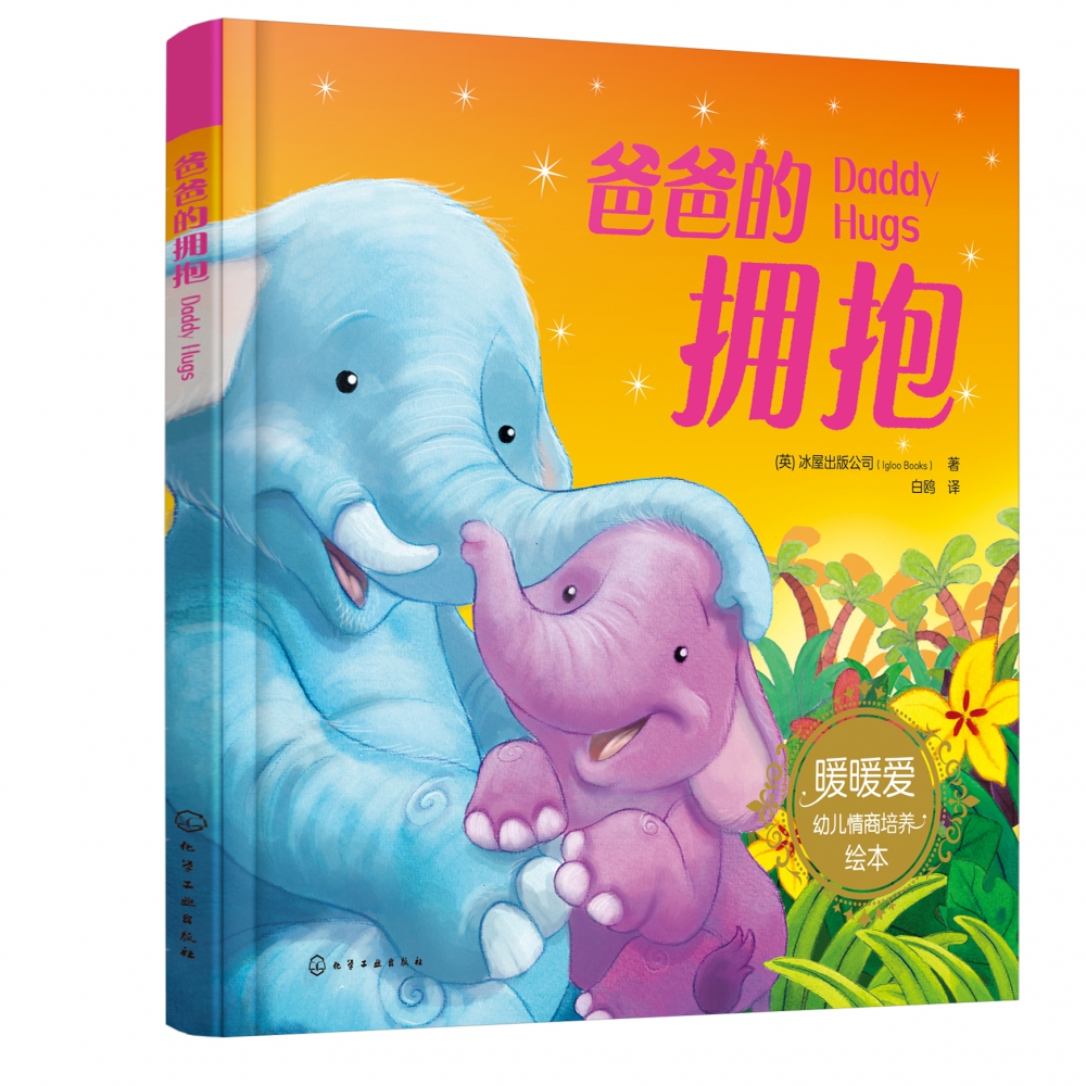 爸爸的拥抱
