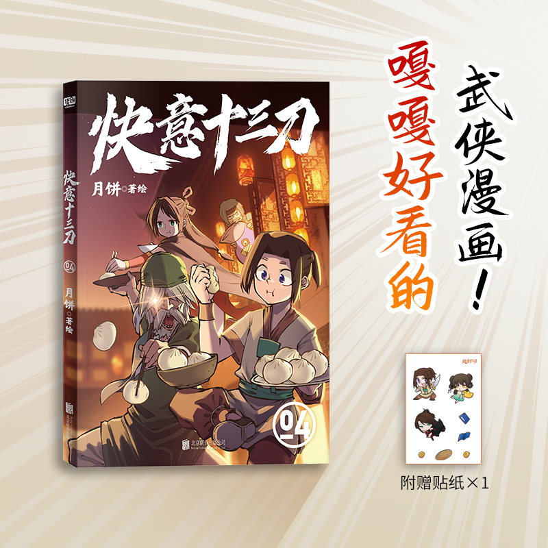 快意十三刀. 4