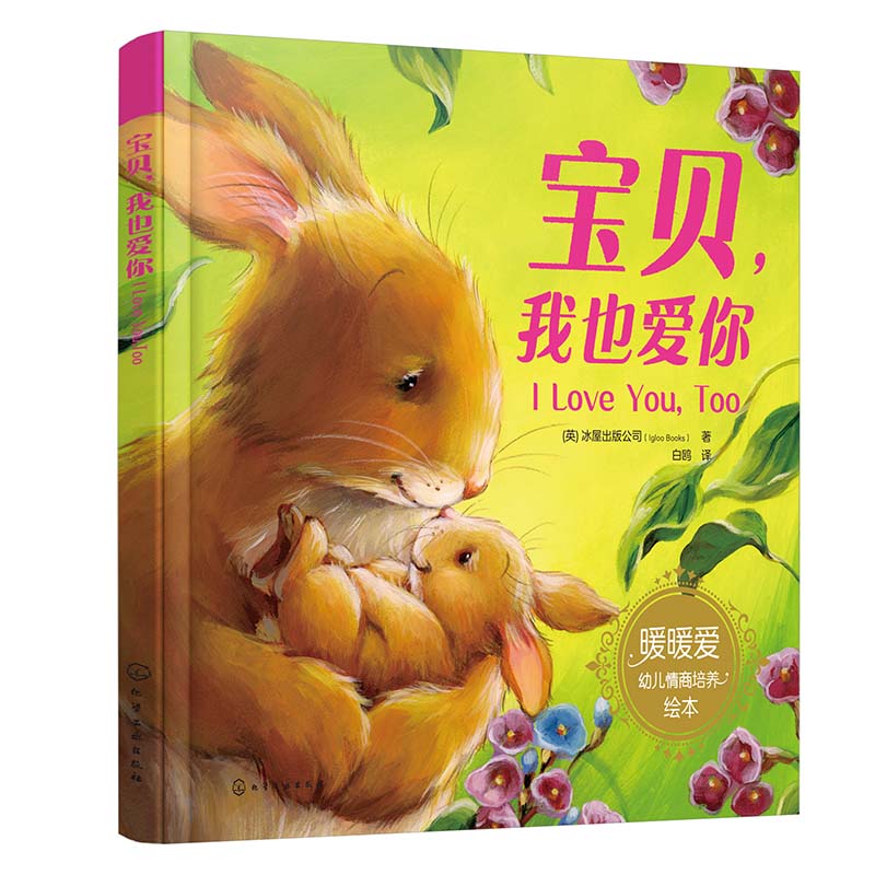 宝贝，我也爱你